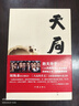 【官方正版】豆豆三部曲豆豆作品天道原著遙遠(yuǎn)的救世主未刪減版 原著+天幕紅塵未刪減版+天局+ 遙遠(yuǎn)的救世主+天幕紅塵+天局【全3冊(cè)】 曬單實(shí)拍圖