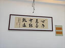 曼遇青絲路雖遠行則將至客廳掛畫(huà)天道酬勤書(shū)法字畫(huà)辦公室書(shū)房裝飾畫(huà)牌匾畫(huà) JP-101【路雖遠行則將至】 153*53cm【框寬2.2cm】 紅胡桃木紋鋁框+閃銀布啞光面 曬單實(shí)拍圖