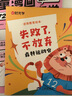 【時(shí)光學(xué)】兒童漫畫心理學(xué)+逆商教育教育繪本 培養(yǎng)孩子強(qiáng)大的內(nèi)心小學(xué)生心理漫畫情緒管理書籍 曬單實(shí)拍圖