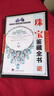 珠寶鑒藏全書(shū)正版珠寶鑒定書(shū)籍寶石鑒定書(shū)玉石書(shū)籍珠寶書(shū)籍翡翠書(shū)籍大全南紅玉石購買(mǎi)指南品種質(zhì)地鑒別法格分 曬單實(shí)拍圖