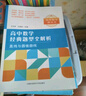高中數(shù)學(xué)經(jīng)典題型全解析:立體幾何與概率統(tǒng)計(jì) 曬單實(shí)拍圖