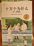 全套4冊 十萬(wàn)個(gè)為什么四年級下冊必讀正版課外閱讀書(shū) 蘇聯(lián)米·伊林 小學(xué)版快樂(lè )讀書(shū)吧下看看我們的地球 李四光灰塵的旅行書(shū)目上冊中國的十萬(wàn)個(gè)為什么人類(lèi)起源的演化過(guò)程細菌世界歷險記 【4冊】四年級下冊必讀正 曬單實(shí)拍圖