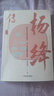 【全2冊(cè)】我們仨+楊絳傳楊絳散文作品全集中國(guó)現(xiàn)當(dāng)代文學(xué)散文隨筆傳記小說(shuō)中學(xué)生課外閱讀書目 曬單實(shí)拍圖