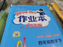 廣東專(zhuān)版】2025秋黃岡小狀元作業(yè)本四年級(jí)上冊(cè)語(yǔ)文數(shù)學(xué)英語(yǔ)人教版北師版廣東專(zhuān)用 黃岡小狀元作業(yè)本 四年級(jí)上冊(cè)數(shù)學(xué)人教版【廣東專(zhuān)版】 曬單實(shí)拍圖
