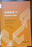 4月新書(shū) 征稅的權力——財政制度的分析基礎(財政學(xué)名著(zhù)叢書(shū)) [澳]杰佛瑞·布倫南 [美]詹姆斯·M.布坎南 著(zhù) 武黃崗 譯 商務(wù)印書(shū)館 曬單實(shí)拍圖