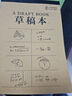  六品堂草稿本小學(xué)生用分區(qū)空白草稿紙數(shù)學(xué)演草紙本驗(yàn)算打草考研專用初中生高中生大學(xué)生本子錯(cuò)題白紙紙張  曬單實(shí)拍圖