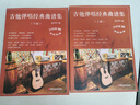 吉他彈唱經(jīng)典曲譜集民謠流行歌曲周杰倫張學友周傳雄林俊杰原版譜 曬單實拍圖