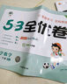 53小學(xué)口算大通關(guān) 數(shù)學(xué) 二年級(jí)下冊(cè) BSD 北師大版 2025春季 含參考答案 開(kāi)學(xué)季 曬單實(shí)拍圖