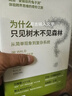 為什么只見樹木不見森林 從簡單現(xiàn)象到復(fù)雜系統(tǒng) 曬單實拍圖