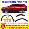 麗田適配比亞迪宋PLUS輪眉裝飾板 宋Plus EV宋PLUS DMi車門輪眉防擦條 后輪輪眉/后左配卡扣+撬板 曬單實拍圖