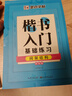 墨點字帖 楷書套裝5冊 荊霄鵬成人初學(xué)者硬筆書法練字楷書入門基礎(chǔ)筆畫正楷字帖楷書練字帖楷書 曬單實拍圖