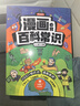 開心 2025新版漫畫小學(xué)生必背百科常識初高中通用小學(xué)生正版必備中國文化百科文學(xué)常識大全小四門漫畫趣味百科拉頁語文考點積累 漫畫百科常識【小初高適用】 曬單實拍圖