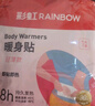 彩虹暖貼寶寶貼（輕薄款）暖身貼發(fā)熱貼保暖貼足貼熱帖 暖貼10片裝 曬單實(shí)拍圖