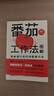 現貨正版:番茄工作法圖解：簡(jiǎn)單易行的時(shí)間管理方法（50萬(wàn)冊紀念版）9787115612373人民郵電出版社 曬單實(shí)拍圖