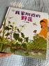 我家附近的野花 科普自然觀察植物讓孩子以簡(jiǎn)單、輕松的方式親近大自然，養(yǎng)成自主探索知識(shí)的習(xí)慣3-6歲 曬單實(shí)拍圖