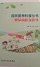 國民營養(yǎng)科普叢書·糖尿病膳食指導 曬單實拍圖