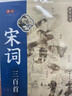 硬筆行書(shū)成人練字帖國學(xué)經(jīng)典王陽(yáng)明鬼谷子孔子語(yǔ)錄道德經(jīng)孫子兵法寫(xiě)字帖中學(xué)生唐詩(shī)宋詞描紅每日一練鋼筆書(shū)法紙行楷速成行書(shū)練字帖 硬筆行書(shū)【宋詞三百首】 曬單實(shí)拍圖