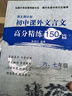 語(yǔ)文周計劃 初中課外文言文高分精練 150篇六七年級 曬單實(shí)拍圖