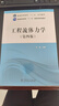 正版 普通高等教育“十二五”規(guī)劃教材 普通高等教育“十一五”國家規(guī)劃教材 工程流體力學（第四版）孔瓏 中國電力出版社 曬單實拍圖