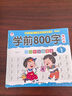 學(xué)前800字描紅本（全8冊(cè)）漢字描紅本幼小銜接練字帖幼兒園練字本兒童練字帖幼兒學(xué)前認(rèn)字識(shí)字書(shū)每日一練 曬單實(shí)拍圖
