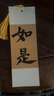 嶧山碑 中華經(jīng)典碑帖彩色放大本 中華書(shū)局自營(yíng)正版 曬單實(shí)拍圖