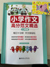 周計劃：小學(xué)作文高分范文精選（二年級） 曬單實拍圖
