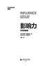 【正版包郵】影響力 全新升級版 羅伯特·西奧迪尼 著 社會心理學領域的“現(xiàn)代漢語詞典” 說服心理學 更新多達10萬字 增加5年來近50個新商業(yè)案例 新華書店旗艦店經(jīng)典著作圖書書籍 影響力 時尚典藏版【 曬單實拍圖