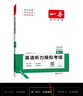 2026一本高中英語(yǔ)聽(tīng)力理解專(zhuān)項(xiàng)訓(xùn)練高一二三英語(yǔ)模擬考場(chǎng)聽(tīng)力突破專(zhuān)項(xiàng)訓(xùn)練 高中高一二三英語(yǔ)聽(tīng)力 高考英語(yǔ)聽(tīng)力理解專(zhuān)項(xiàng)練習(xí)題 高考聽(tīng)力 全國(guó)通用 曬單實(shí)拍圖
