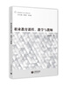 職業(yè)教育課程、教學(xué)與教師 曬單實(shí)拍圖
