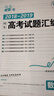 【42套模擬卷 十年真題 科目自選】高考必刷卷42套模擬卷2026十年真題五年真題三年真題含2025高考真題 新高考新教材版新高考語文數(shù)學(xué)英語物理化學(xué)生物高考模擬試題匯編高中高三一輪高考必刷題全國(guó)試題 曬單實(shí)拍圖