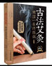 古法艾灸：寒濕一去消百?。ǖ诙妫h竹）（南京）   曬單實(shí)拍圖