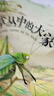 奇趣動(dòng)物繪本全套6冊(cè) 少兒百科全書科普繪本動(dòng)物世界 草叢中的大家族 無規(guī)格 曬單實(shí)拍圖