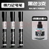 得力（deli）可加墨水記號筆大頭筆大容量油性加粗升級防水不掉色標記簽字筆馬克筆快遞物流筆 3支筆(黑) +1瓶墨水(黑) 曬單實(shí)拍圖