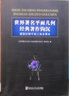 世界著(zhù)名平面幾何經(jīng)典著(zhù)作鉤沉 建國初期平面三角老課本 曬單實(shí)拍圖
