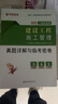 2026年新版 二建真題模擬試卷（含2025年真題） 建筑機(jī)電市政公路水利 二級(jí)建造師教材配套輔導(dǎo)用書(shū)優(yōu)路網(wǎng)課件視頻題庫(kù) 二建【管理1科】真題模擬卷+真題解析課 曬單實(shí)拍圖