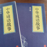 中華經(jīng)典故事（套裝全七冊）成語故事+漢字故事+民間故事+上下五千年+神話故事+諺語故事+寓言故事 曬單實(shí)拍圖
