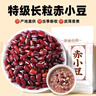 聚和泰【產(chǎn)地直供】精選長(zhǎng)粒赤小豆250g健濕脾排五谷雜糧祛紅豆薏米茶 曬單實(shí)拍圖