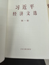 京東自營 習近平經(jīng)濟文選 第一卷（普及本） 曬單實拍圖