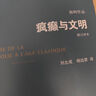 瘋癲與文明(修訂譯本) 學(xué)術(shù)前沿 三聯(lián)書店 曬單實(shí)拍圖