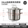 愛(ài)仕達（ASD） 小蒸鍋燃氣灶電磁爐湯鍋家用304不銹鋼無(wú)涂層單層蒸煮鍋一層蒸籠 加高湯鍋帶蒸籠3-4人- 24cm 曬單實(shí)拍圖