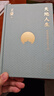 天地人生：中華傳統文化十章（2022年度中國好書(shū)，王蒙大成之作，尋找藏在傳統文化里的人生智慧。） 曬單實(shí)拍圖