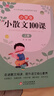 小學(xué)生小散文100課上下冊（2冊）小學(xué)通用語文課外讀物 提升語文核心素養(yǎng) 北京教育出版社 曬單實(shí)拍圖