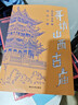 尋訪(fǎng)山西古廟（晉東南、晉南篇）黑神話(huà)悟空游戲建模取景 清華大學(xué)出版 曬單實(shí)拍圖