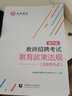 山香教育2025年河北省教師招聘考試用書(shū)教育理論基礎公共基礎知識教材歷年真題試卷題庫中學(xué)小學(xué)特崗教師考入編制考試石家莊邢臺張家口邯鄲保定衡水滄州廊坊唐山 河北教師招聘 教基+公基 教材2本 曬單實(shí)拍圖