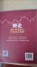 正版纏論 纏中說(shuō)禪核心炒股技術(shù)精解 第2版 人民郵電 投資理財書(shū)籍纏論教你炒股票108課炒股股市趨勢技術(shù)分析基金價(jià)值投資指南書(shū) 纏論 南書(shū) 纏論 曬單實(shí)拍圖