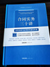 合同實(shí)務(wù)三十講：體系化思維與運(yùn)用 曬單實(shí)拍圖