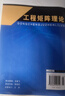 工程矩陣理論（第2版） 曬單實(shí)拍圖