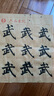 嶧山碑 中華經(jīng)典碑帖彩色放大本 中華書(shū)局自營(yíng)正版 曬單實(shí)拍圖