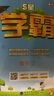2025秋新版小學(xué)5星學(xué)霸一1二2三3四4五5六6年級(jí)下上語(yǔ)文數(shù)學(xué)英語(yǔ) 江蘇版人教版蘇教版譯林版北師版冀教版單元期中末提優(yōu)課時(shí)作業(yè)本檢測(cè)訓(xùn)練習(xí)冊(cè)教輔資料 一年級(jí)上冊(cè)【25秋版】 蘇教版-數(shù)學(xué)（1本） 曬單實(shí)拍圖