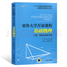 耶魯大學(xué)開(kāi)放課程2冊(cè) 基礎(chǔ)物理力學(xué)相對(duì)論和熱力學(xué) 耶魯大學(xué)開(kāi)放課程基礎(chǔ)物理Ⅱ 電磁學(xué)光學(xué)量子力學(xué) 大學(xué)理工 曬單實(shí)拍圖